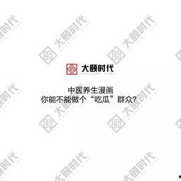 不做吃瓜群众作文,不做吃瓜群众的自我觉醒