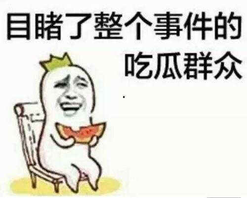 王吉儿吃瓜,揭秘娱乐圈幕后故事