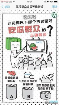 吃瓜群众什么级别