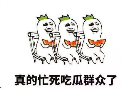 搞笑吃瓜任务  第2张